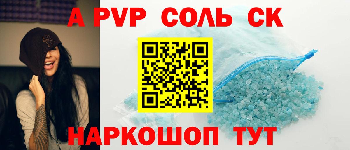 A-PVP Crystall  где продают   Когалым  Вход с VPN  Alfa_PVP Crystall 