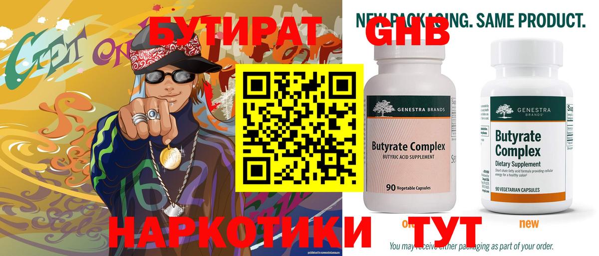 БУТИРАТ Butirat  Вход с VPN  Когалым 