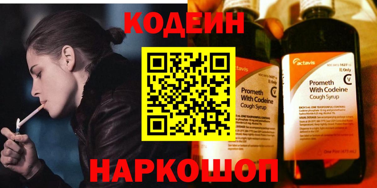 Кодеин напиток Lean (лин)  Вход с VPN  Когалым  Кодеиновый сироп Lean напиток Lean (лин) 