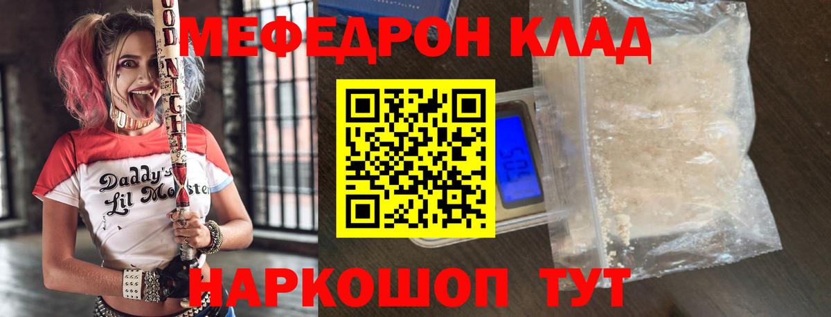 Когалым  МЯУ-МЯУ VHQ  Мефедрон  Вход с VPN 
